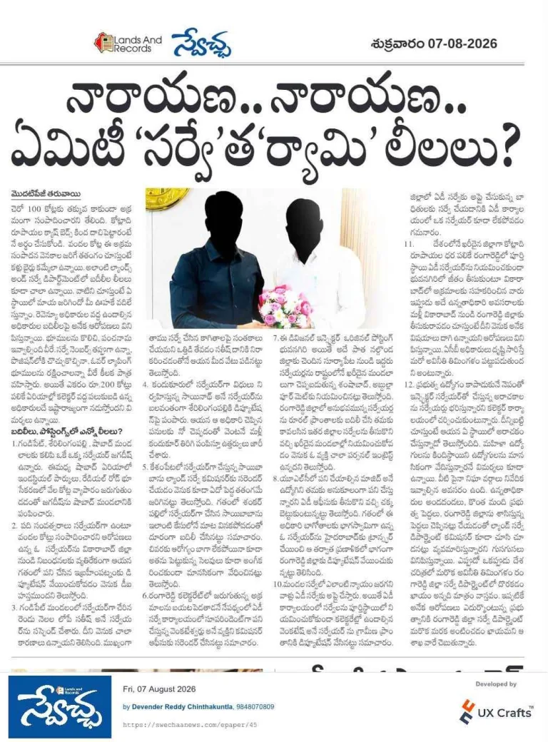 ACB: రూ.20 లక్షల లంచం తీసుకుంటూ పట్టుబడ్డ తహసీల్దార్, మండల సర్వేయర్