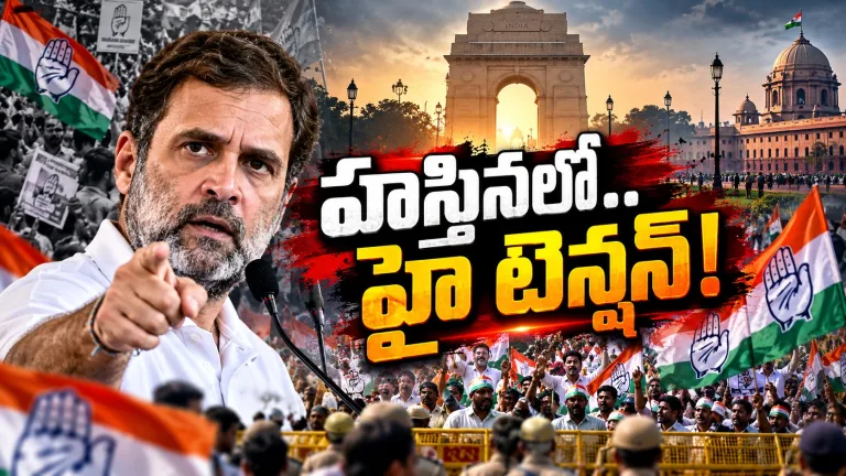 కేంద్రానికి రాహుల్ సవాల్.. మరికొద్ది గంటల్లో ఢిల్లీలో రాజకీయ సంగ్రామం!