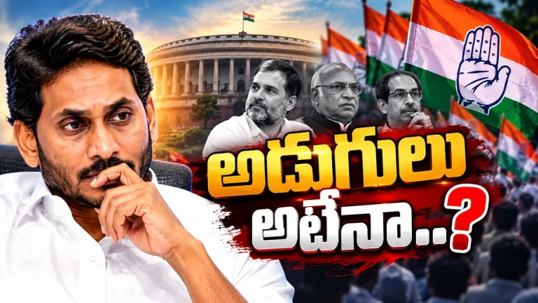 జగన్ ఢిల్లీ లెక్కలు మారుస్తున్నారా? ఇండియా కూటమి వైపు అడుగులు ఖాయమా..?