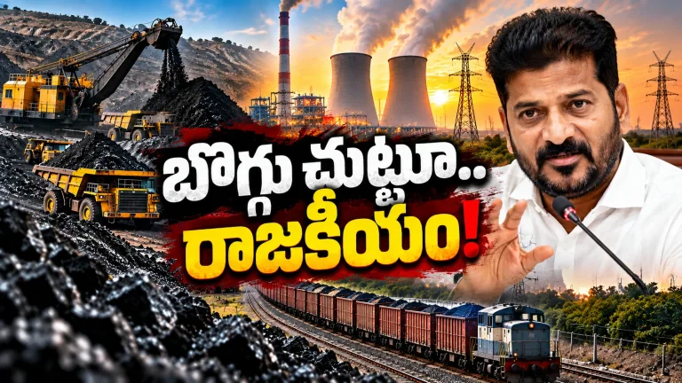 గనుల్లో బొగ్గు గుట్టలు.. ప్లాంట్లలో విద్యుత్ కష్టాలు! యాదాద్రి నుంచి దేశానికి హెచ్చరిక ఇదేనా?