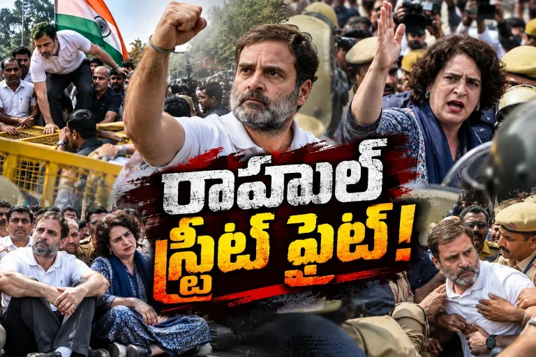 స్టైల్ మార్చిన కాంగ్రెస్.. రోడ్డెక్కిన గాంధీ పరివార్!