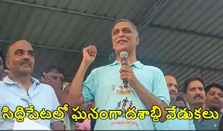 BRS : 30-40 ఏళ్ల నినాదం.. సిద్దిపేట జిల్లా కల సాకారం చేసిన కేసీఆర్ : హరీశ్ రావు