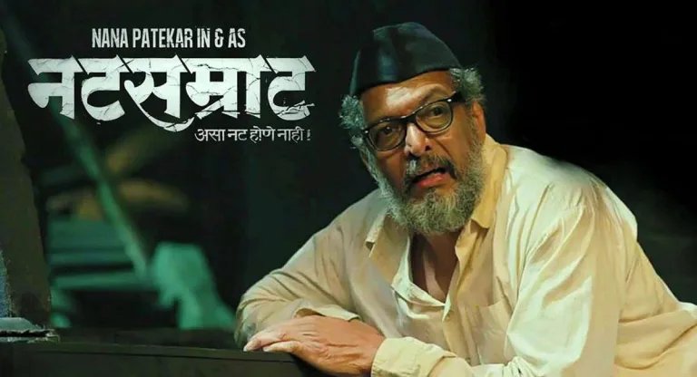 Nana Patekar: "నట సామ్రాట్" కన్నుమూత..చిత్ర పరిశ్రమకి తీరని లోటు!