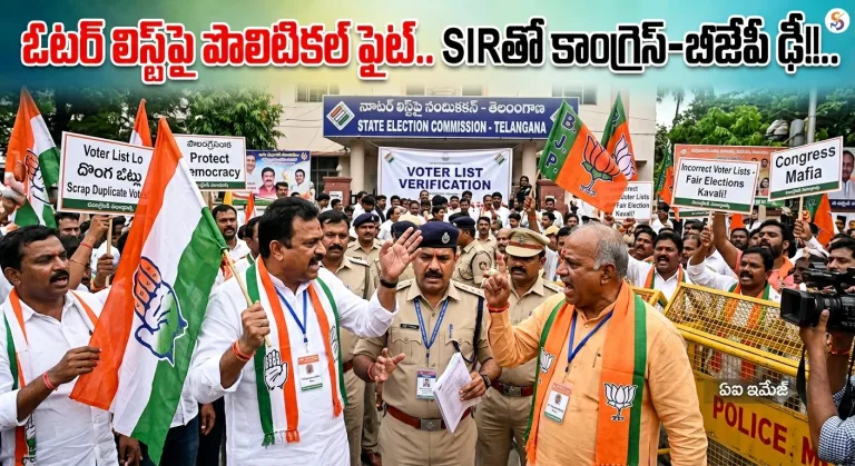 Hyderabad: ఓటర్ లిస్ట్పై పొలిటికల్ ఫైట్.. SIRతో కాంగ్రెస్–బీజేపీ ఢీ!!..