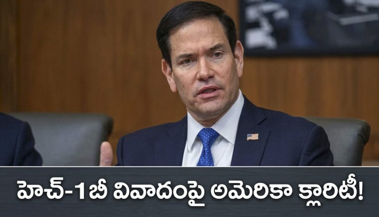 భారత్‌ను లక్ష్యంగా చేసుకోలేదు.. హెచ్-1బీ ఆంక్షలపై అమెరికా స్పష్టత!