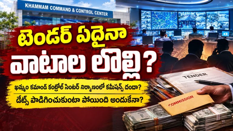 టెండర్ ఏదైనా వాటాల లొల్లి?