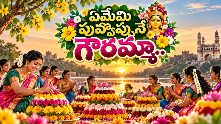 పెత్రమాసం నుంచి తెలంగాణ ఆత్మగా బతుకమ్మ.. తొమ్మిది రోజుల పూల పండుగ వెనుక అసలు కథ ఇదే!