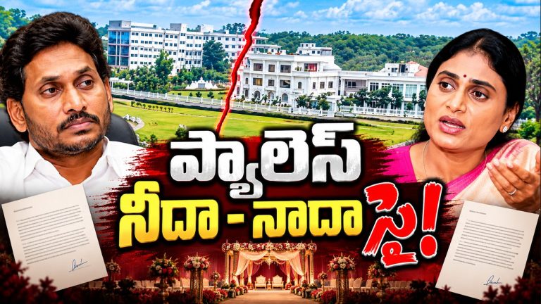 బెంగళూరు ప్యాలెస్‌ చిచ్చు.. అన్నాచెల్లెళ్ల మధ్య అసలు గొడవేంటి?