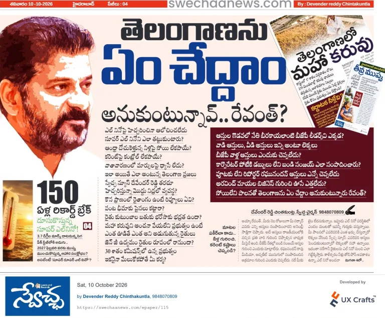 TG: స్వేచ్ఛ ఎఫెక్ట్.. ఎల్ నినోపై సీఎం రేవంత్ కీలక ఆదేశాలు