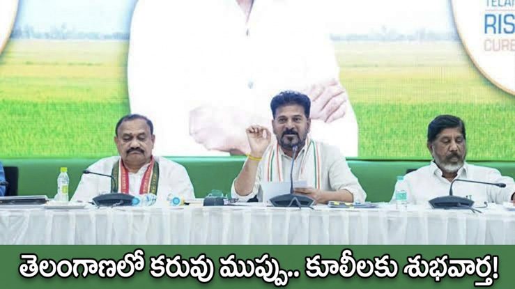 సంక్రాంతి తర్వాత 4నెలలు ప్రత్యేక ఉపాధి పథకం: సీఎం రేవంత్
