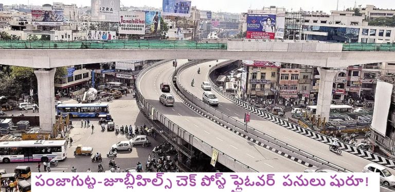 హైదరాబాద్‌లో 4.3కిలోమీటర్ల పొడవుతో అతిపెద్ద ఫ్లైఓవర్.. పనులు షురూ!