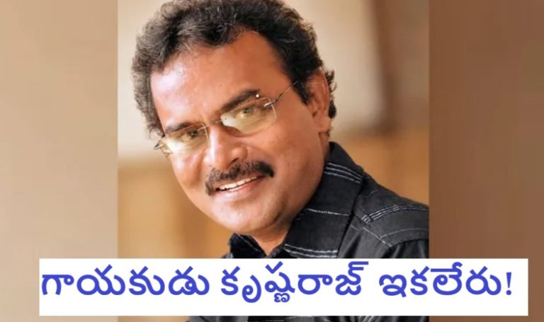 ప్రముఖ గాయకుడు కృష్ణరాజ్ రామస్వామి కన్నుమూత!
