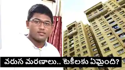 Crime :  టెకీలకు ఏమైంది?  30వ ఫ్లోర్ పైనుంచి పడి మరొక యువ టెకీ మృతి