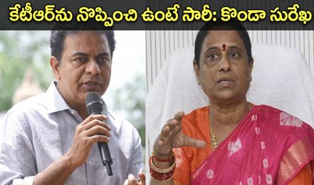 కేటీఆర్‌కు కొండా సురేఖ క్షమాపణలు.. వివాదాస్పద వ్యాఖ్యలకు చెక్!