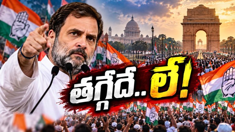 ఢిల్లీ ర్యాలీపై కాంగ్రెస్‌ ఫుల్‌ ఫోకస్‌.. నవంబర్ 1న ఏం జరగనుంది?