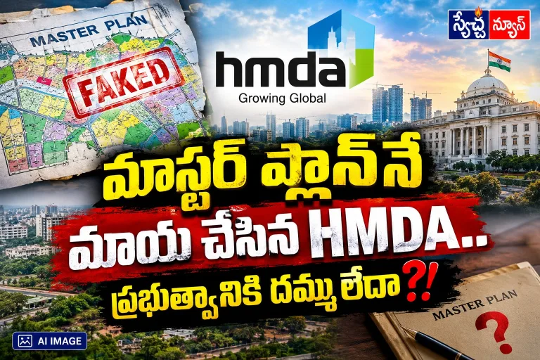 Saroornagar: మాస్టర్ ప్లాన్నే మాయ చేసిన HMDA..ప్రభుత్వానికి దమ్ము లేదా?!..
