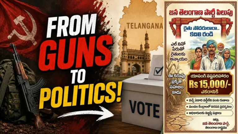 TG: జనంలోకి మాజీ మావోయిస్టులు.. ప్రజా పోరాటాల్లో ‘జన తెలంగాణ’!