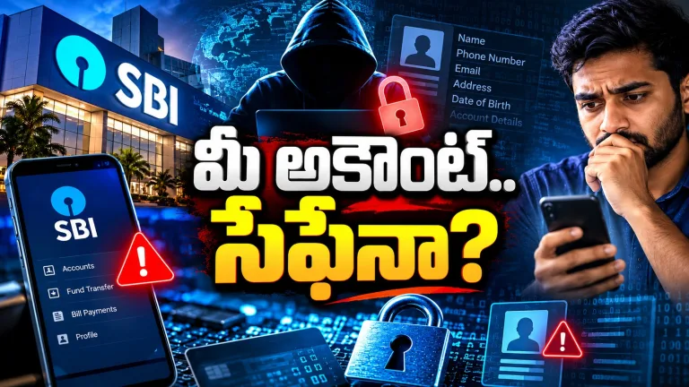SBI కస్టమర్లకు అలర్ట్‌.. డార్క్‌ వెబ్‌లో వ్యక్తిగత వివరాలు!