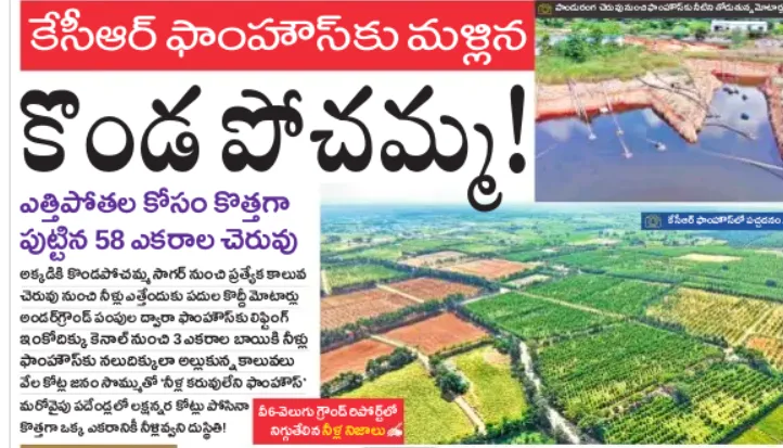 Telangana:"వెలుగు"పై బీఆర్‌ఎస్ లీగల్ ఫైర్!!
