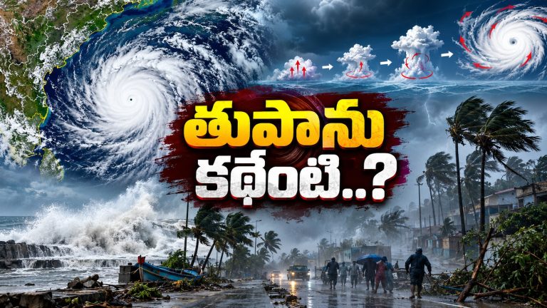 అతి తీవ్ర తుపానుగా అర్నబ్.. అసలు తుపాను ఎలా పుడుతుంది? దేనితో ఎక్కువ ప్రమాదం?