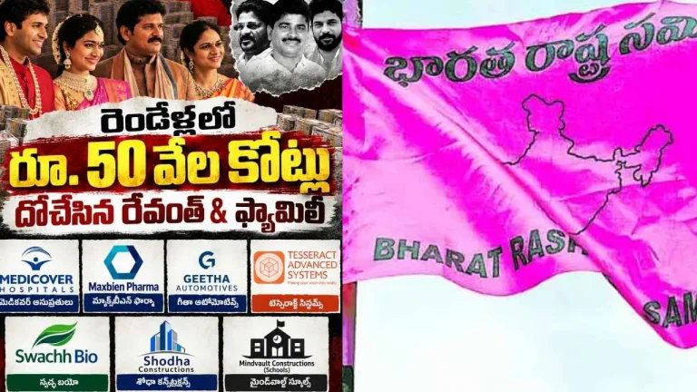 BRS: రెండున్నరేళ్లలో రూ.50వేల కోట్లు దోచేశారు.. సీఎం రేవంత్ కుటుంబంపై బీఆర్ఎస్ సంచలన ఆరోపణలు