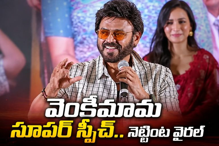 జీవితంలో చదువుతో పాటు ‘క్యారెక్టర్’ ముఖ్యం: వెంకీ మామ కామెంట్స్ వైరల్!