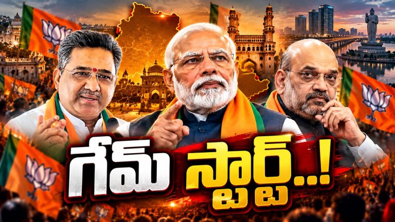 తెలంగాణలో బీజేపీ గేమ్ మొదలైందా? బన్సల్ ఎంట్రీతో పొలిటికల్ హీట్!