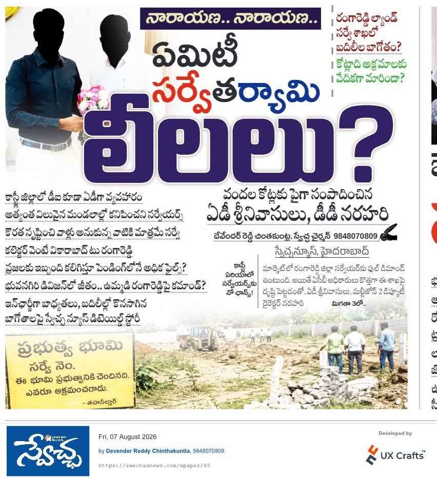 ACB: రూ.20 లక్షల లంచం తీసుకుంటూ పట్టుబడ్డ తహసీల్దార్, మండల సర్వేయర్