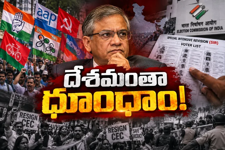 పోరు మొదలైంది.. దేశం ఏకమైంది.. సీఈసీ రాజీనామా కోసం దండు కదిలింది!