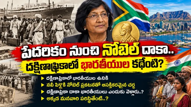 పేదరికం నుంచి నోబెల్ దాకా.. దక్షిణాఫ్రికాలో భారతీయుల కథేంటి?