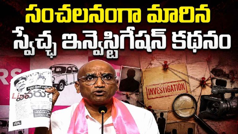 RS Praveen Kumar: స్వేచ్ఛ సంచలన కథనంపై స్పందించిన బీఆర్ఎస్.. ''పెద్ది''పై ఒత్తిళ్లు నిజమేనన్న ఆర్ఎస్ ప్రవీణ్ కుమార్