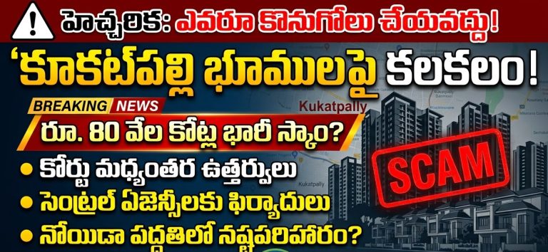Kukatpally 800 Acres land scam GHMC RERA court order