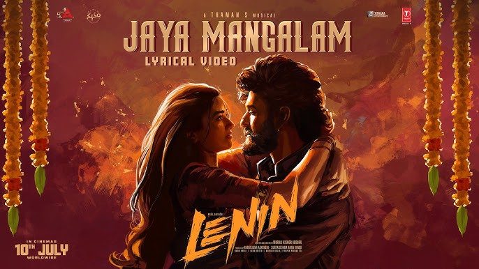 Lenin: అఖిల్ మూవీ నుంచి 'జయ మంగళం' లిరికల్ వీడియో రిలీజ్