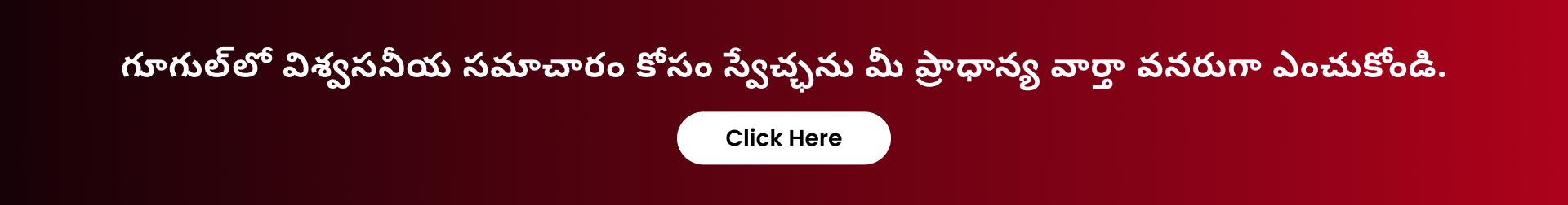 గూగుల్లో స్వేచ్ఛను మీ ప్రాధాన్య వార్తా వనరుగా ఎంచుకోండి
