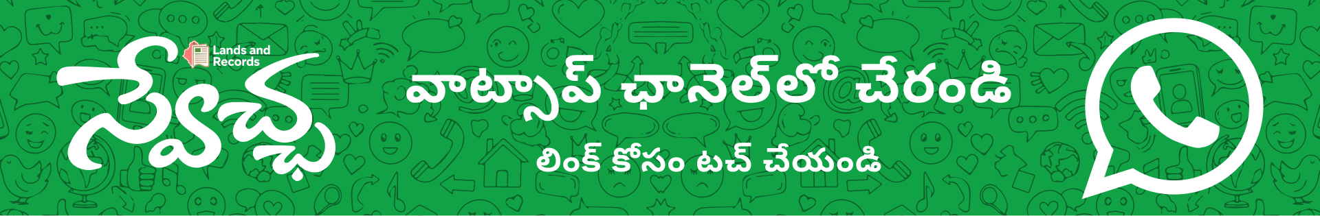 వాట్సాప్ ఛానెల్లో చేరండి