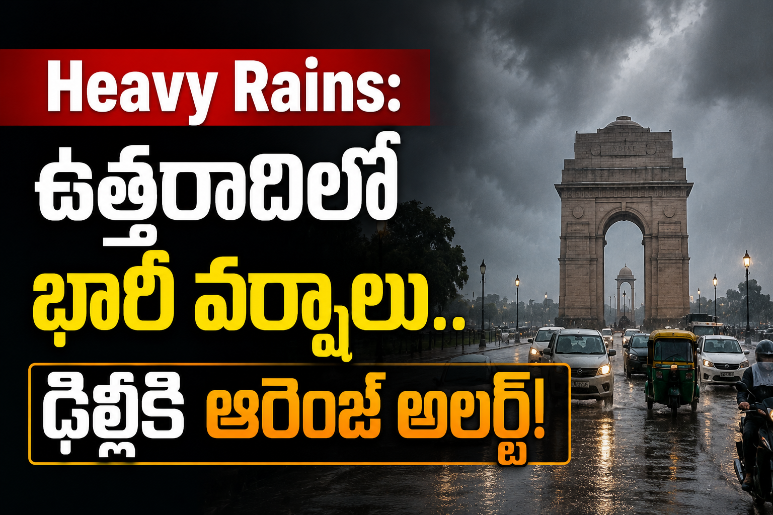 Heavy Rains: ఉత్తరాదిలో భారీ వర్షాలు.. ఢిల్లీకి ఆరెంజ్ అలర్ట్!