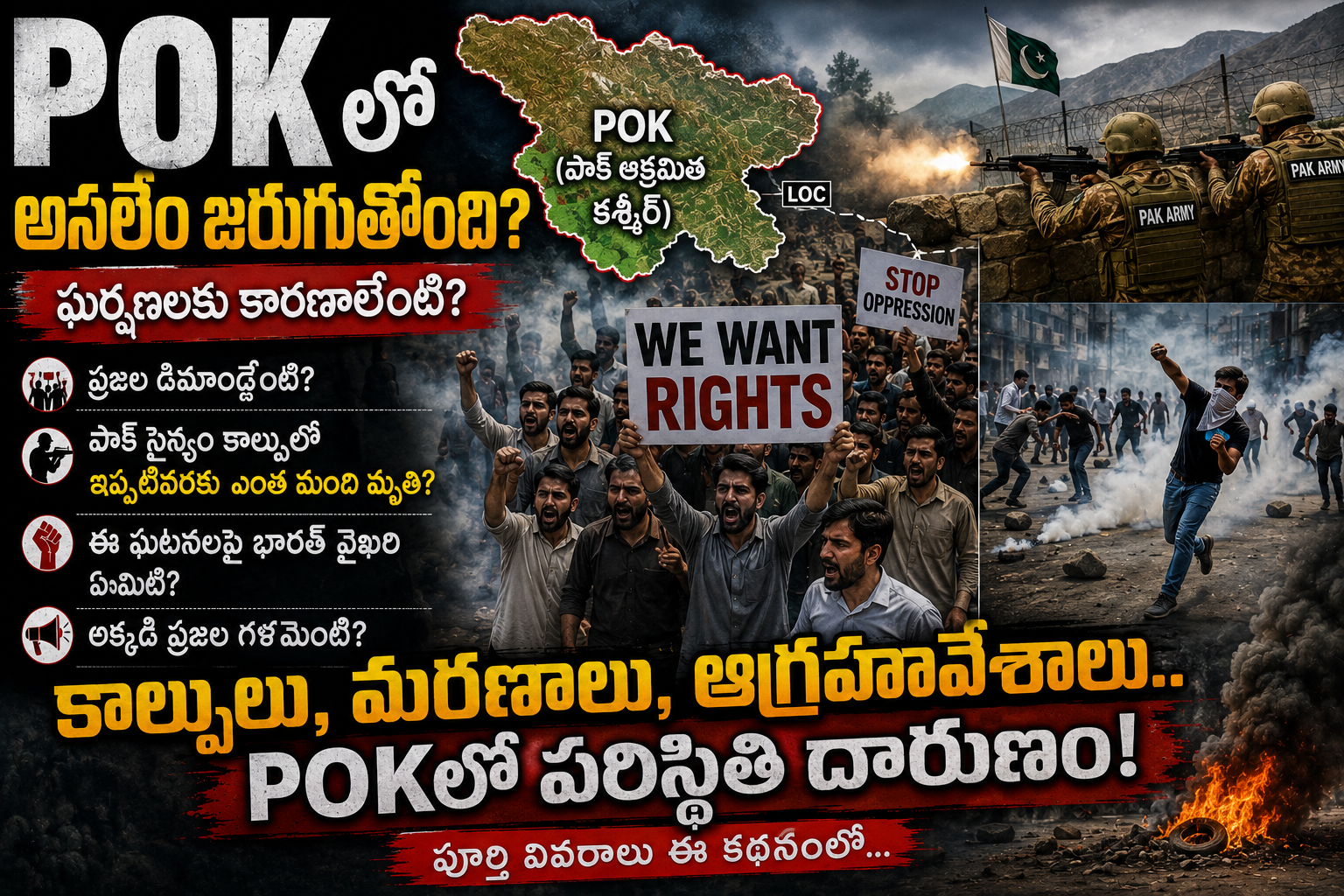 POKలో పాక్కు షాక్..! ప్రజలు ఎందుకు రోడ్డెక్కారు? ఘర్షణలు, కాల్పుల వెనుక కారణాలేంటి..?