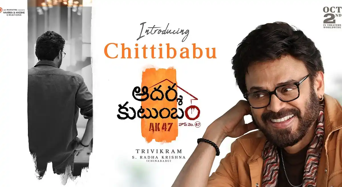 Aadarsha Kutumbam Glimpse: వెంకీ కి సరిగ్గా సరిపోయే కథ..మరో హిట్ పక్కా..