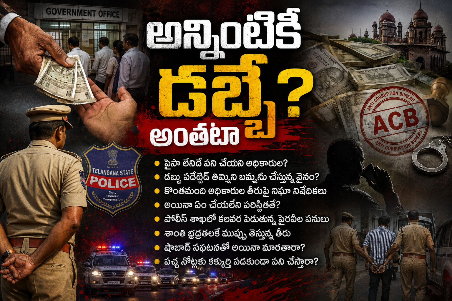 అన్నింటికీ డబ్బే?   అంతటా