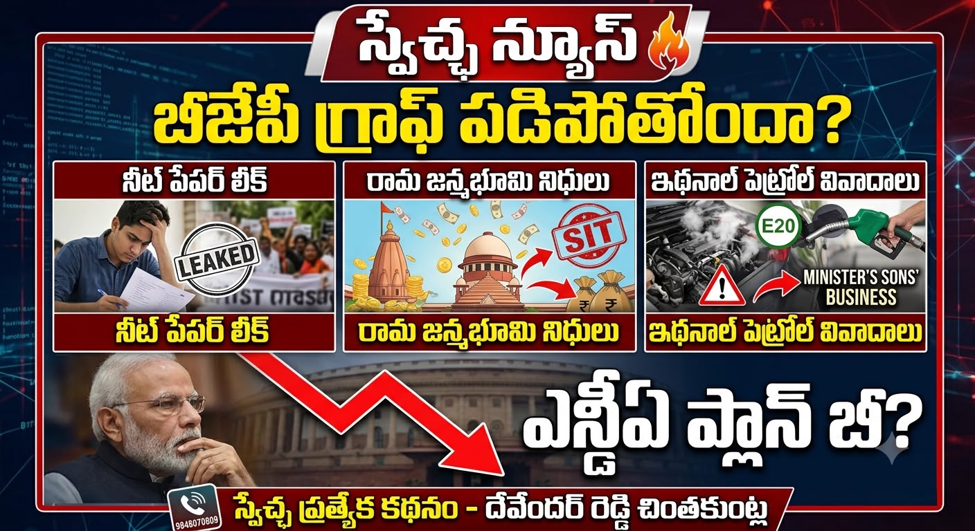 BJP graph down scams swechaanews