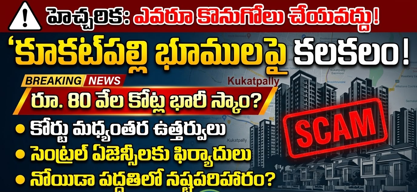 Kukatpally 800 Acres land scam GHMC RERA court order