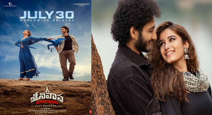 ‘శ్రీనివాస మంగాపురం’ రివ్యూ.. ఘట్టమనేని వారసుడు హిట్ కొట్టాడా?
