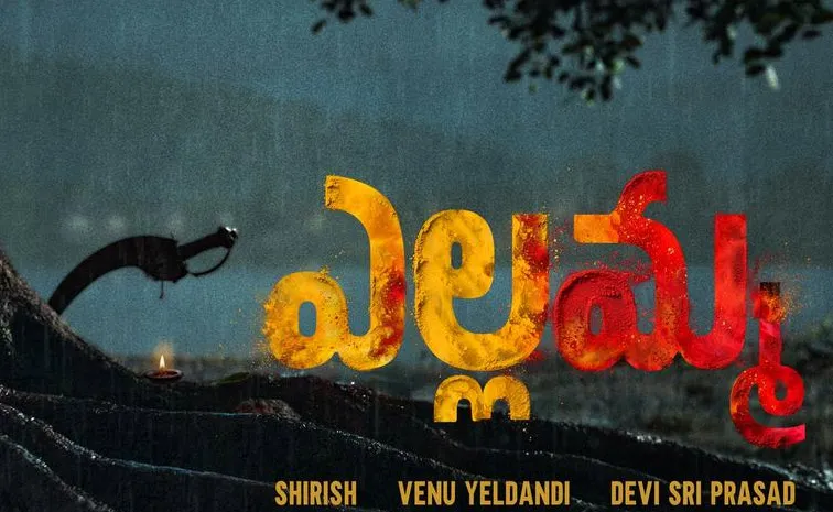 Yellamma: ఈ సస్పెన్స్ ఇంకా ఎన్నాళ్ళు..?