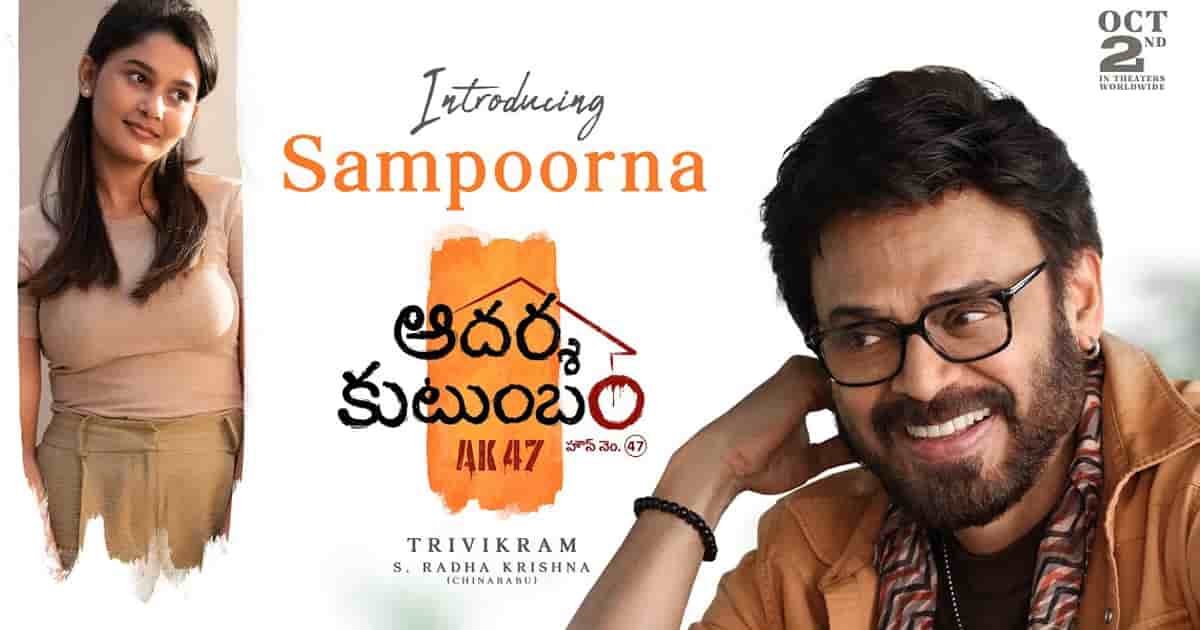 Aadarsha Kutumbam: ప్రోమోలతో అదరగొడుతున్న త్రివిక్రమ్..