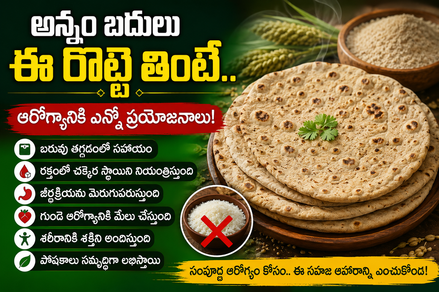 Health: అన్నం బదులు ఈ రొట్టె తింటే.. ఆరోగ్యానికి ఎన్నో ప్రయోజనాలు!..