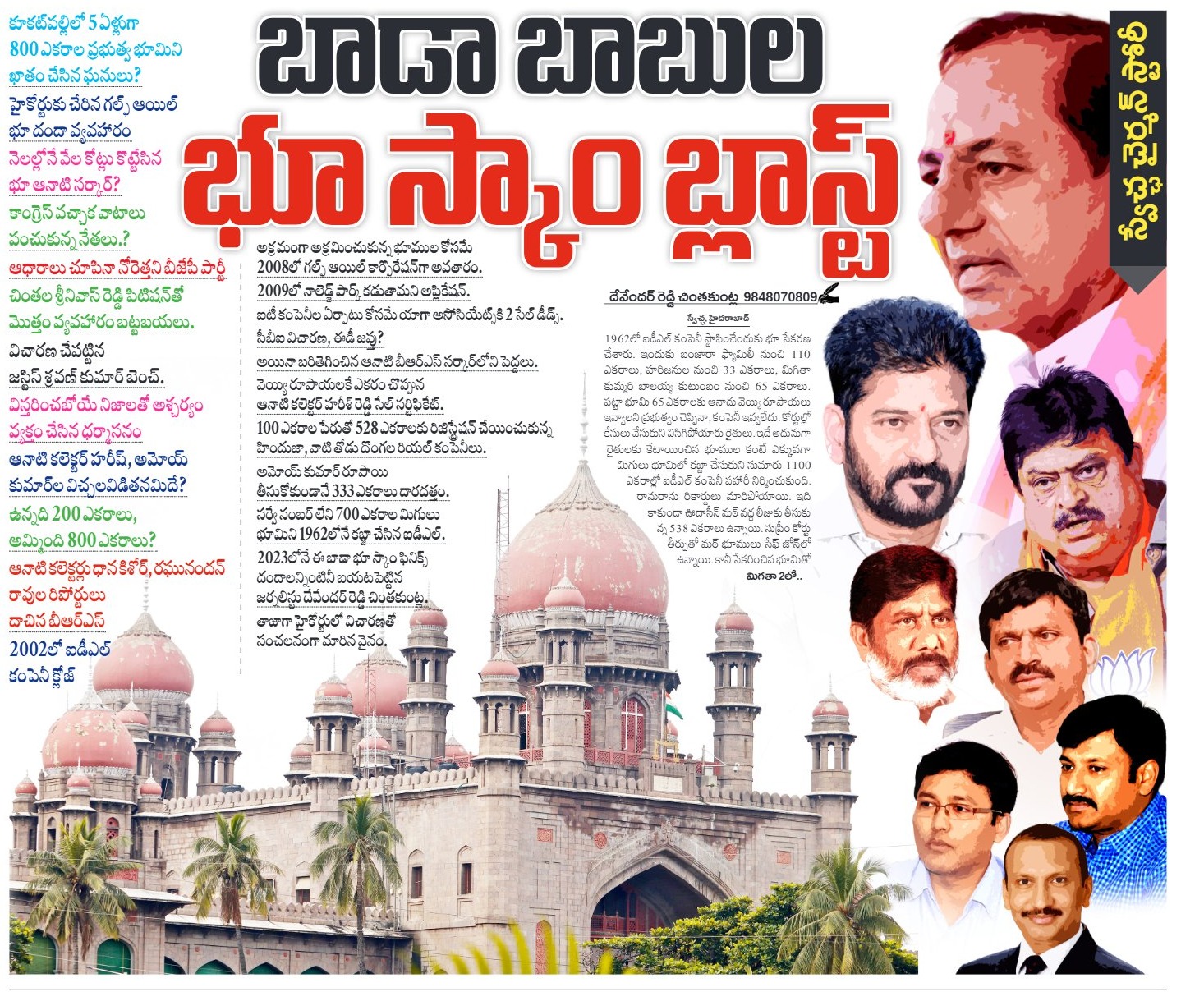Kukatpally 800 Acrs Scam blasting