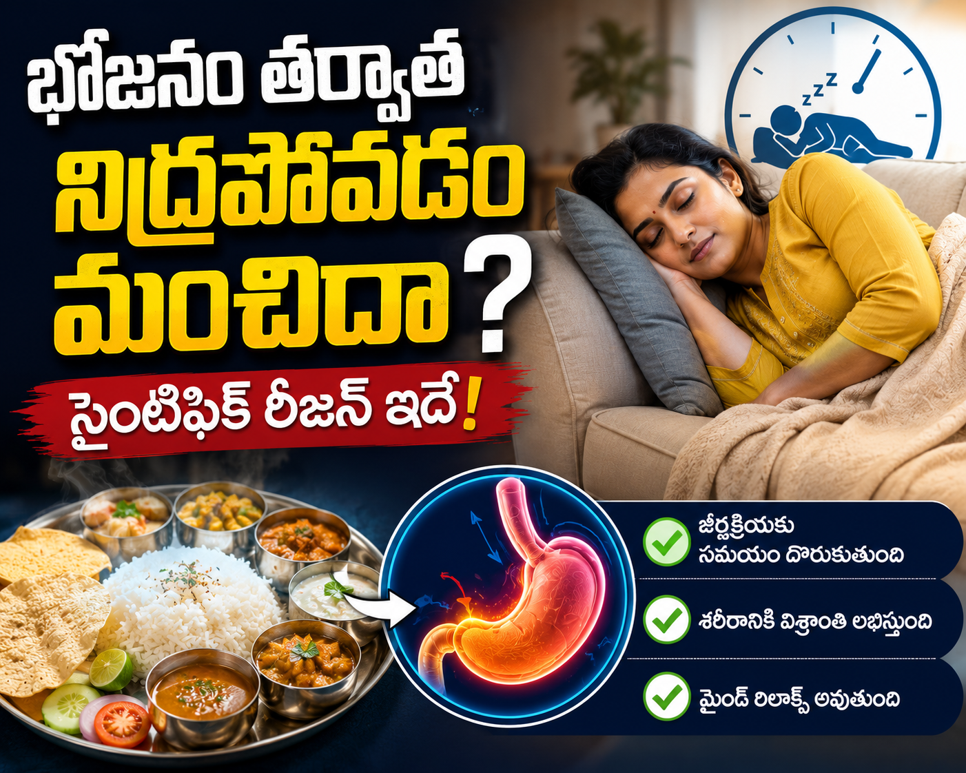 Health: భోజనం తర్వాత నిద్రపోవడం మంచిదా?.. సైంటిఫిక్ రీజన్ ఇదే!