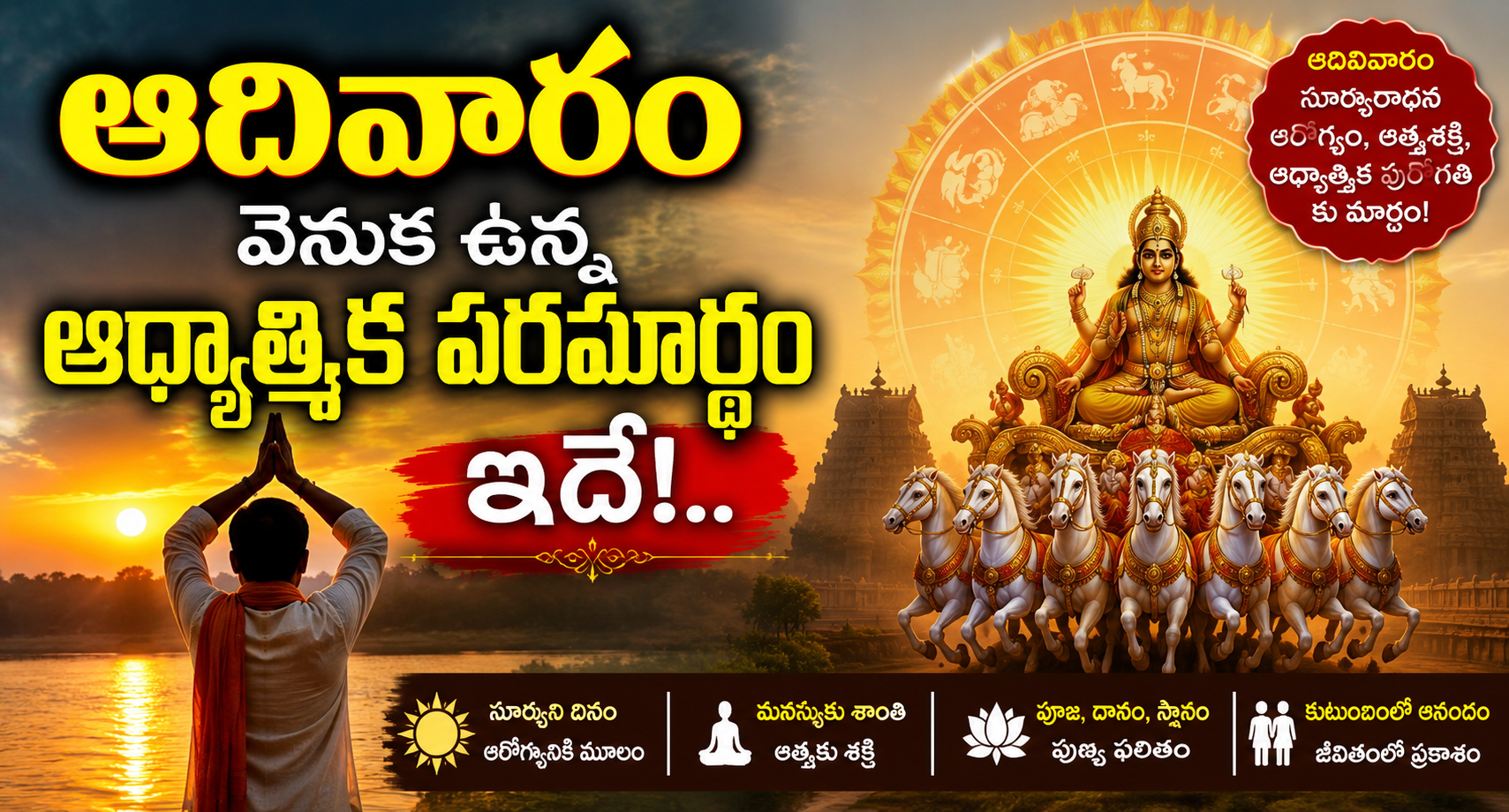 Spirituality: ఆదివారం వెనుక ఉన్న ఆధ్యాత్మిక పరమార్థం ఇదే!..